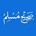Icona del software Sahih Muslim – Hadith Collection Icona del software Sahih Muslim – Hadith Collection